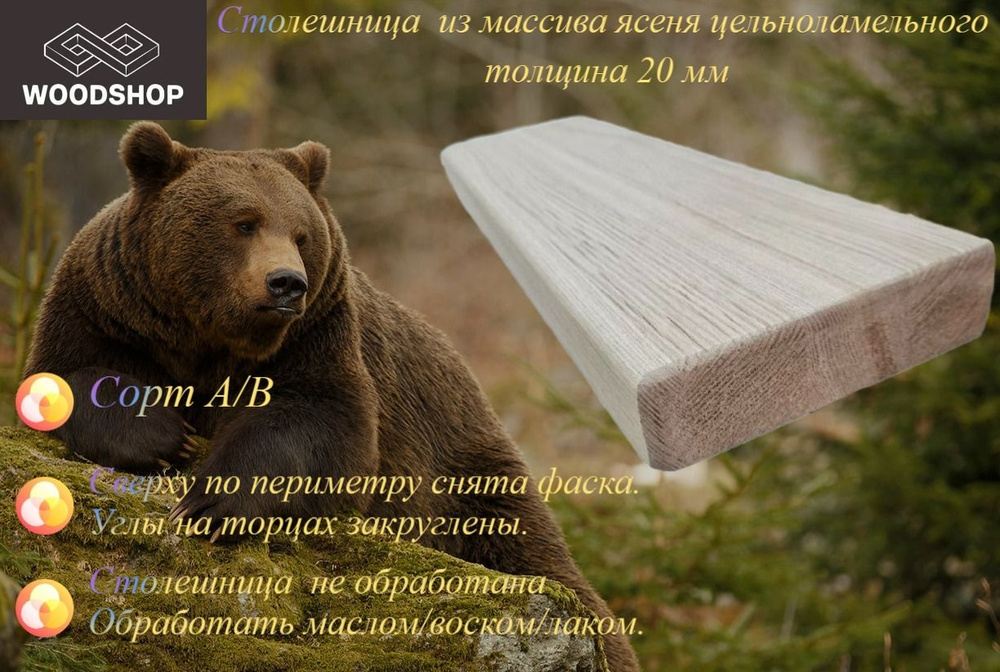 Столешница из ясеня цельноламельного размер 40*400*800 #1