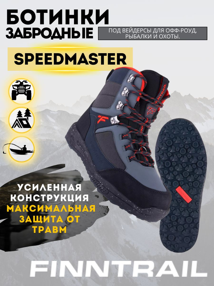 Ботинки для охоты Finntrail Speedmaster #1