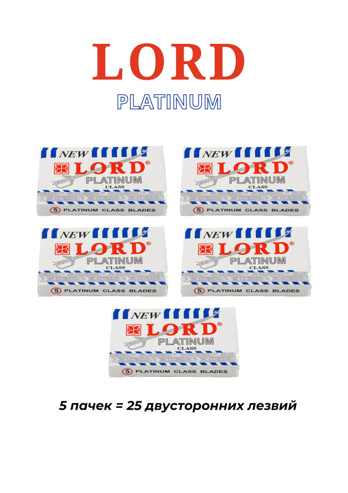 Лезвия Lord Platinum 25 шт #1