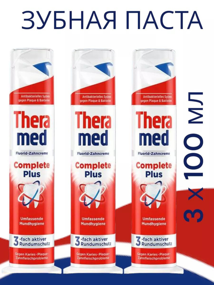 Зубная паста Theramed Complete Plus, с дозатором, 100 мл, Германия, 3 шт.  #1
