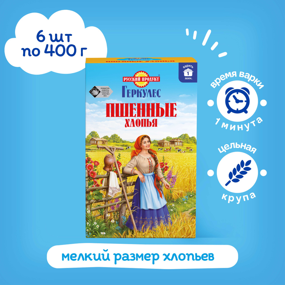 Пшенные хлопья Геркулес 400 гр х 6 шт, Русский Продукт #1