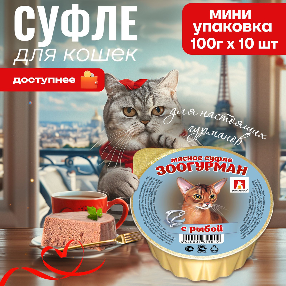 Влажный корм для кошек Зоогурман, МЯСНОЕ СУФЛЕ с ягненком, 100 г х 8 шт, консервы для кошек, ламистер #1