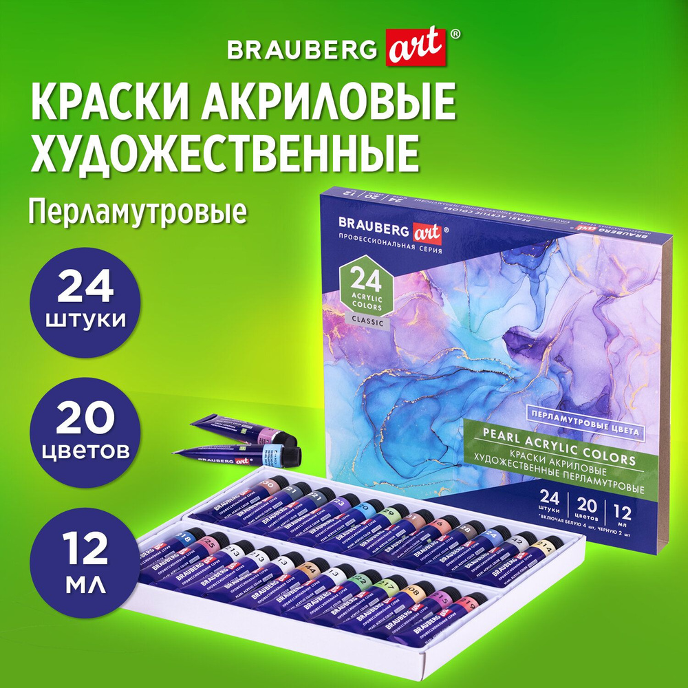 Brauberg Краска акриловая 24 шт. #1