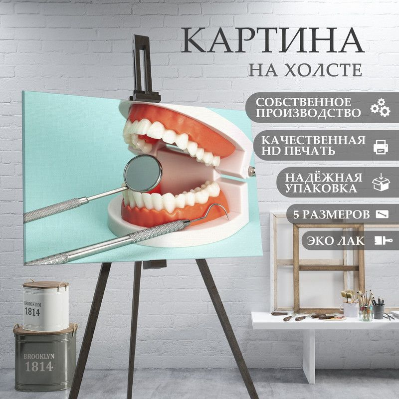 ArtPrintPro Картина "Зубы в стоматологию (29)", 80  х 60 см #1