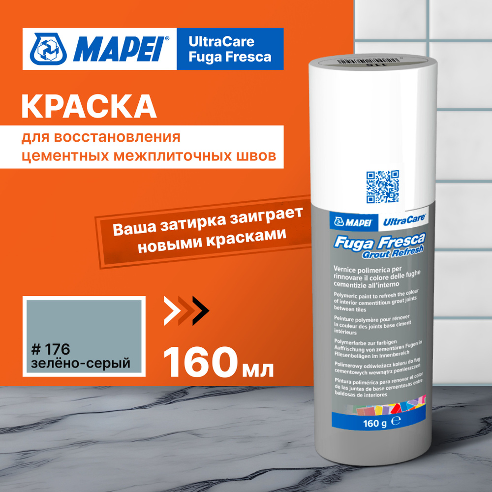 Краска для швов плитки MAPEI Ultracare Fuga Fresca 176 Зелёно-серый, 160 г  #1