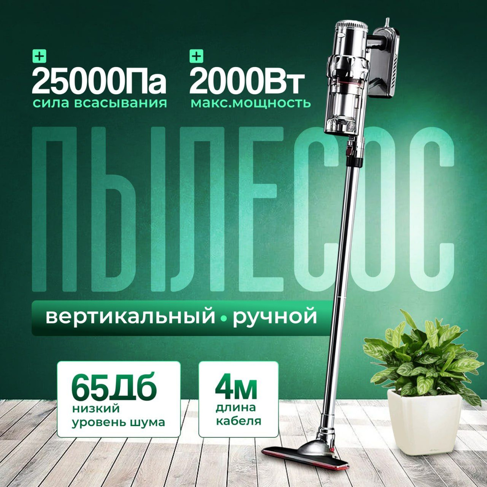 Пылесос для дома вертикальный B&P ручной пылесос проводной, 2000 Вт, серебристый  #1