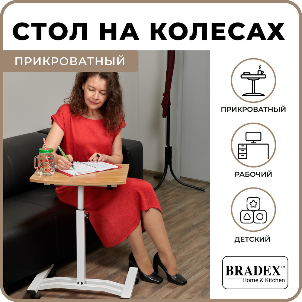 Прикроватный столик для ноутбука "Ролет" BRADEX, стол трансформер регулируемый по высоте на колесиках, #1