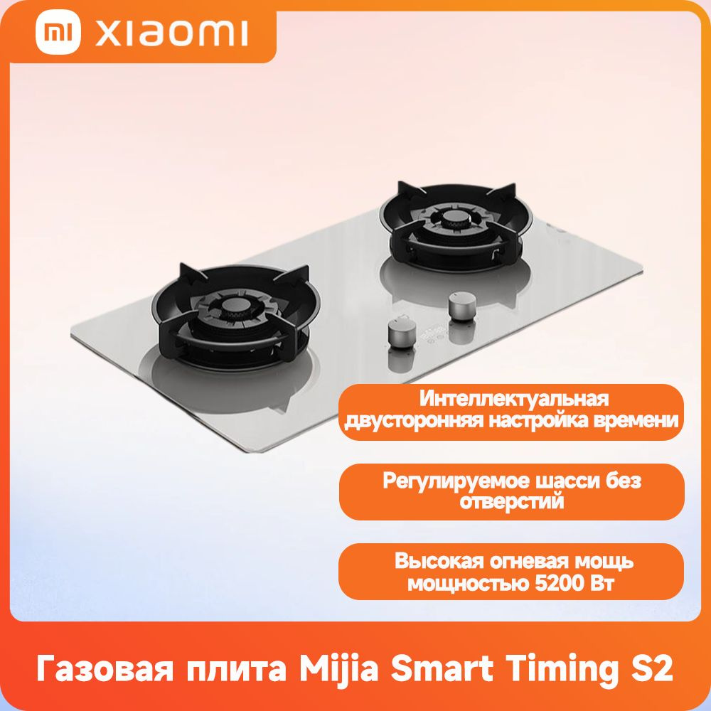 Xiaomi Комбинированная настольная плита Xiaomi, Mijia, газовая плита smart S2 (Сжиженный газ), увеличенная #1