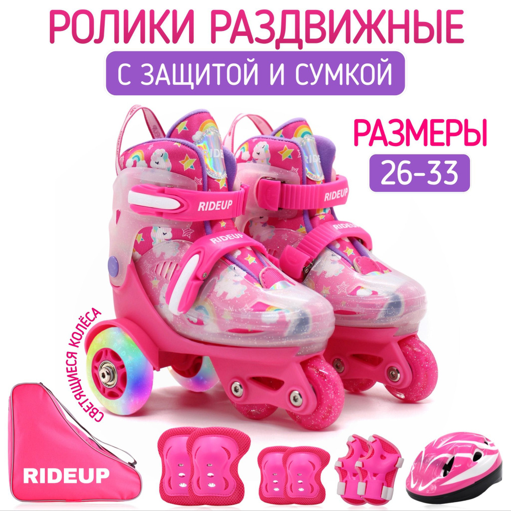 Коньки роликовые RideUP #1