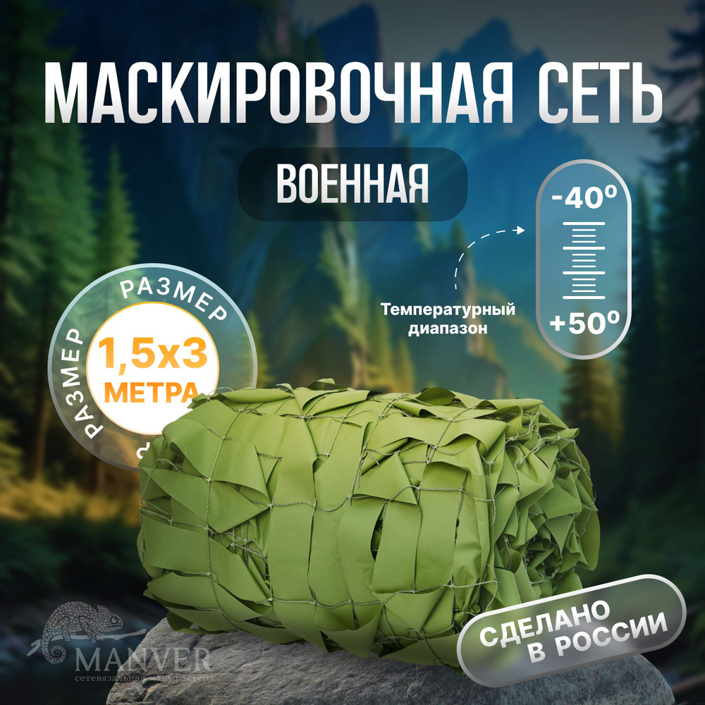 Маскировочная сетка армейская 1.5х3м, светло-зеленая, МКТ-2Л Стандарт, для охоты, рыбалки, декора  #1