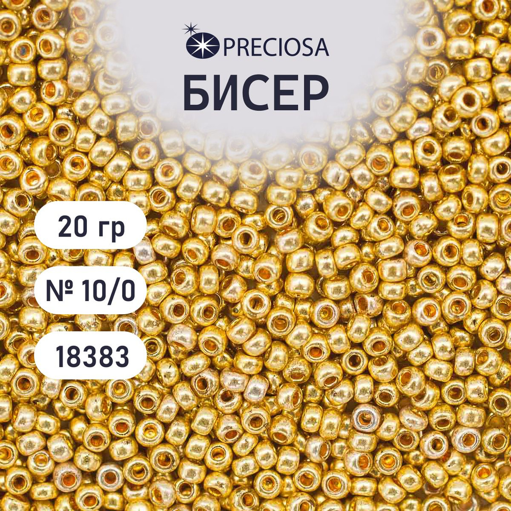 Бисер Preciosa solgel металлик 10/0, круглое отверстие, 20 гр, цвет № 18383, бисер чешский для рукоделия #1