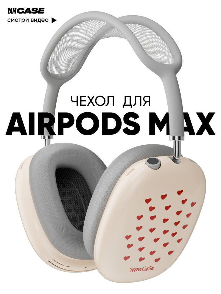 Чехол на наушники AirPods Max с принтом #1