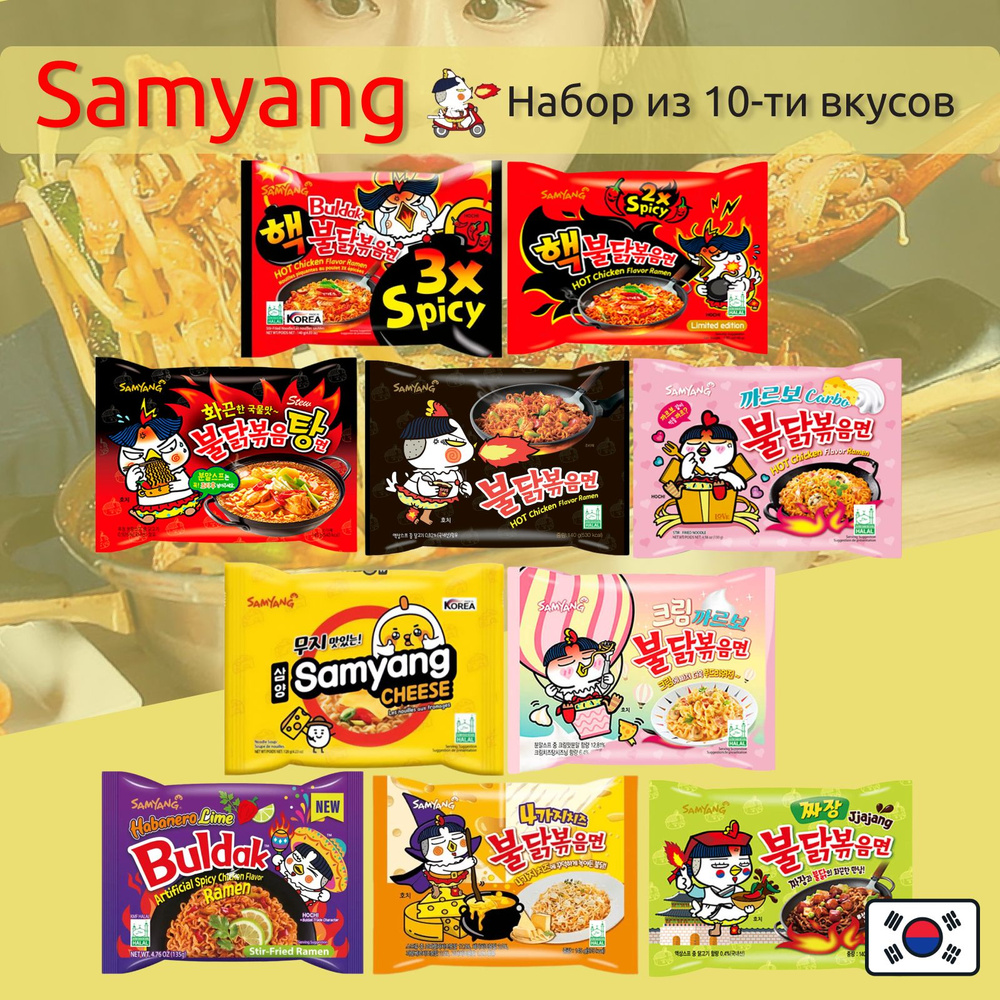 Лапша быстрого приготовления Hot Chicken 10 вкусов Самьянг / Самянг / Samyang, Халяль  #1