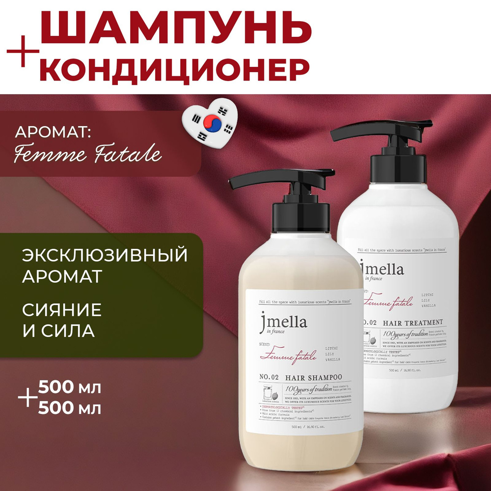 jmella Косметический набор для волос, 999.98 мл #1