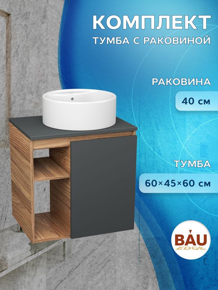 BAUEDGE Тумба с раковиной,, 60х45х60 см #1