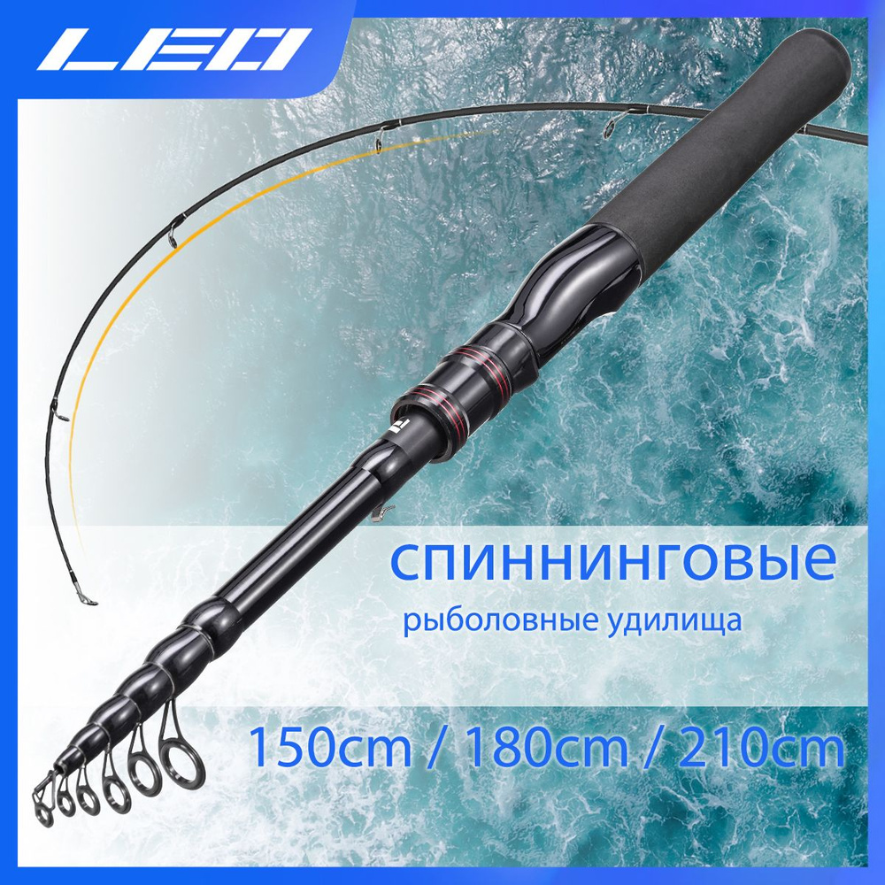 Leo fishing Удилище, рабочая длина:  210 см , до 18 гр #1