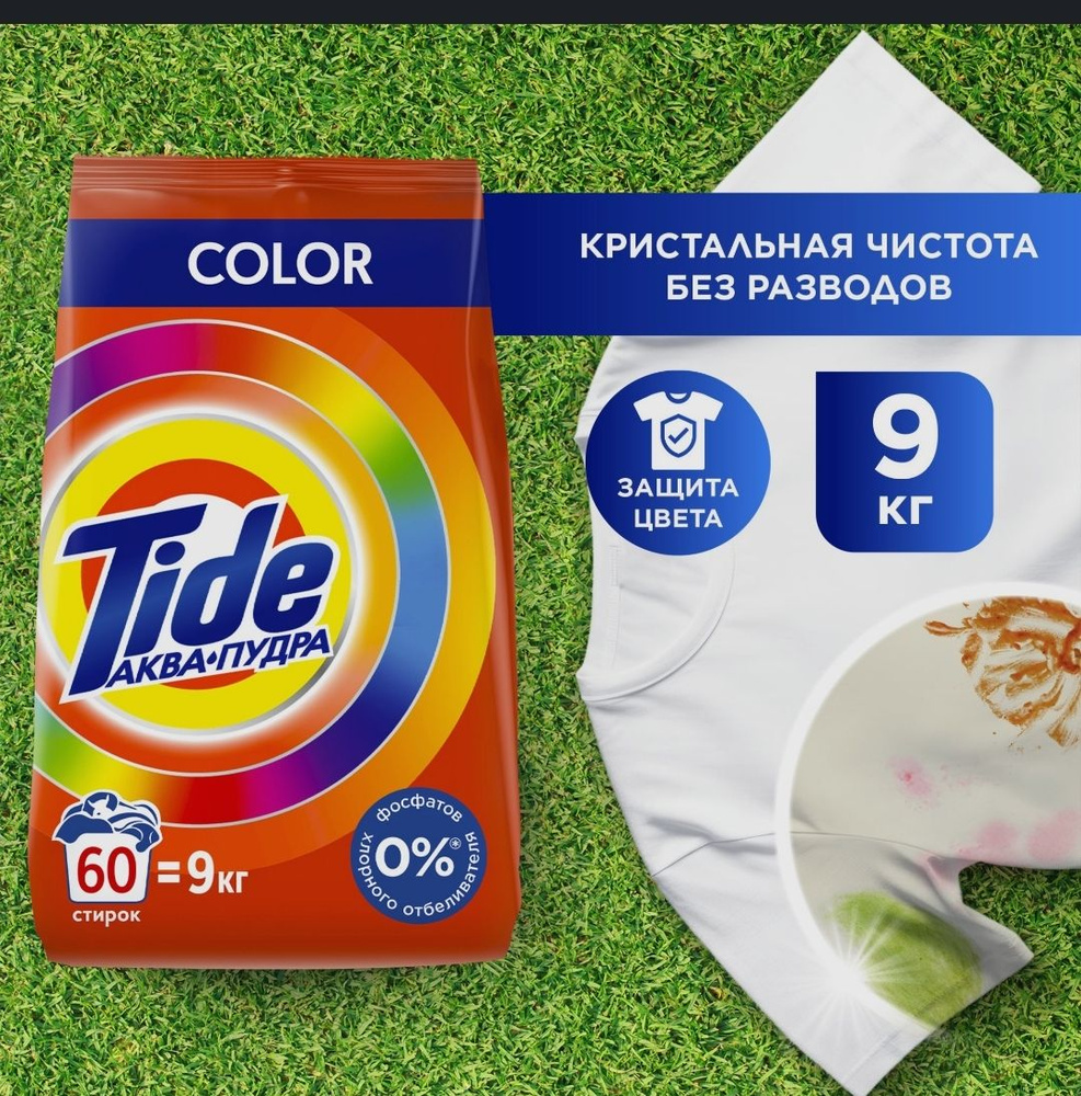 Tide Стиральный порошок 9000 г 60 стирок Для цветных тканей, Для черных и темных тканей  #1