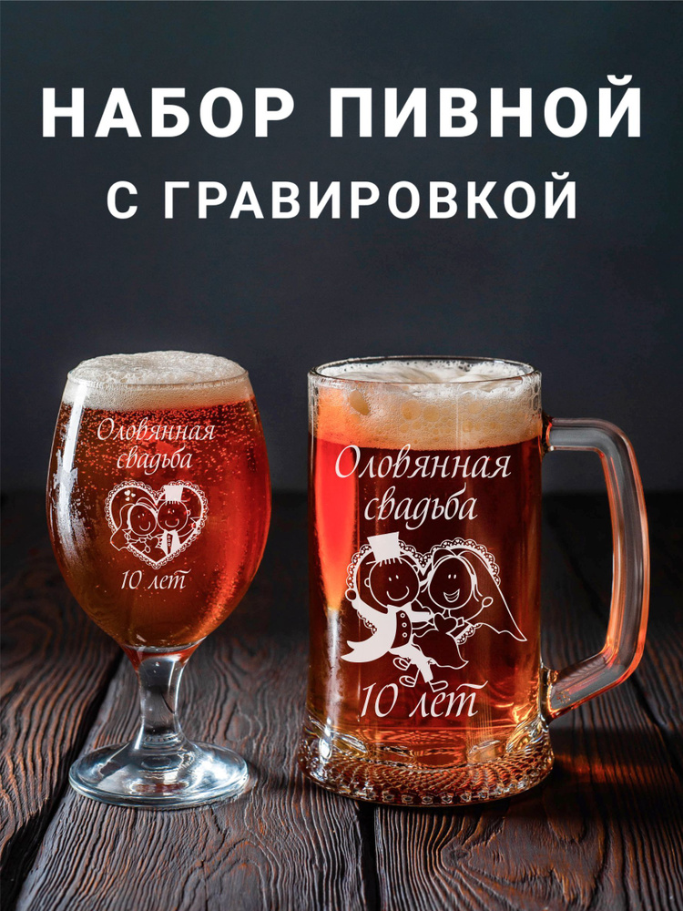Магазинище Набор бокалов "Оловянная свадьба 10 лет", 500 мл, 2 шт. Уцененный товар  #1