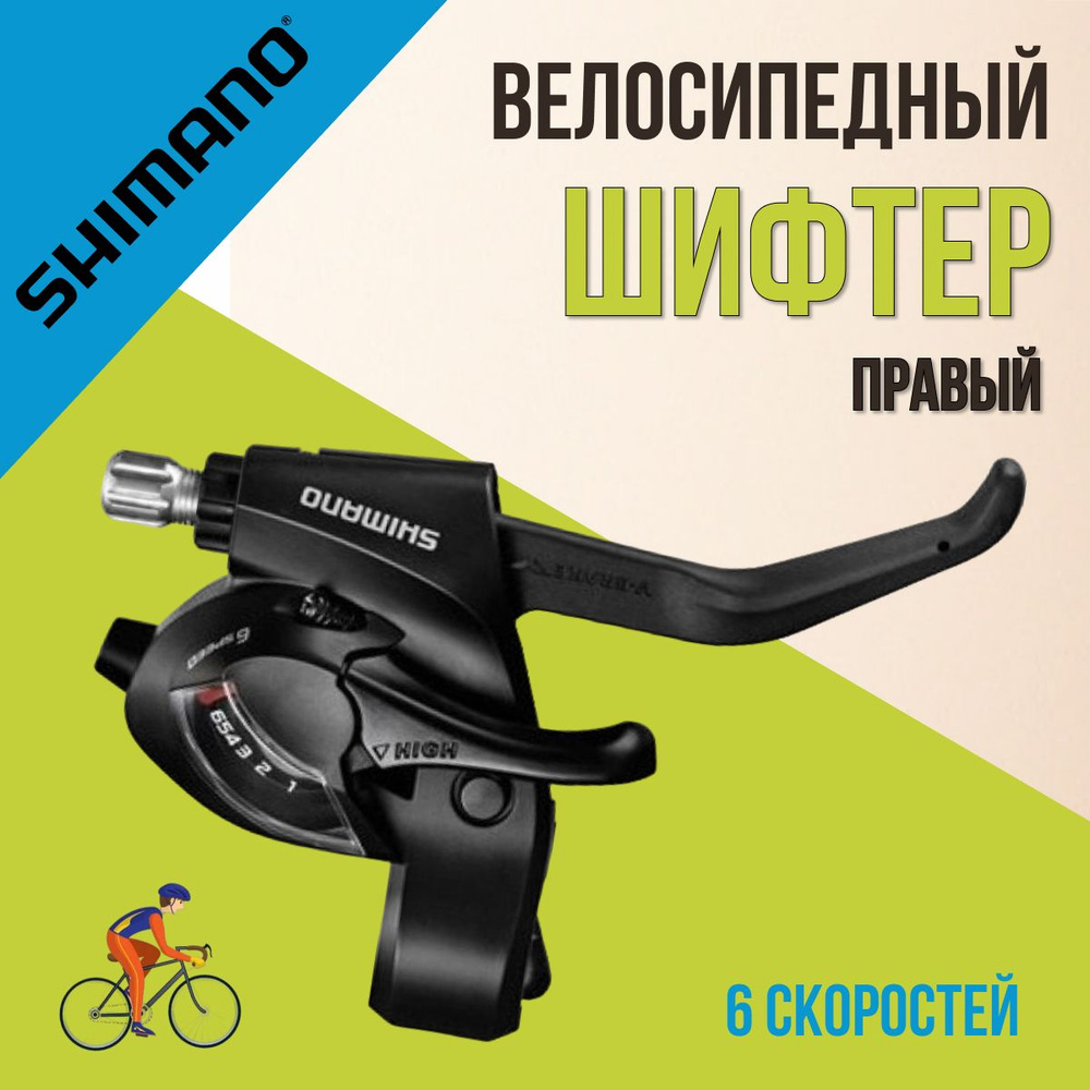 Шифтер для велосипеда ручка переключатель скоростей Shimano Tourney EF41 правый 6 скоростей  #1