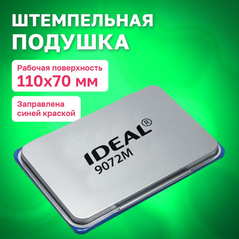 Штемпельная подушка Trodat Ideal, (110х70 мм), металлическая, синяя (153122)  #1