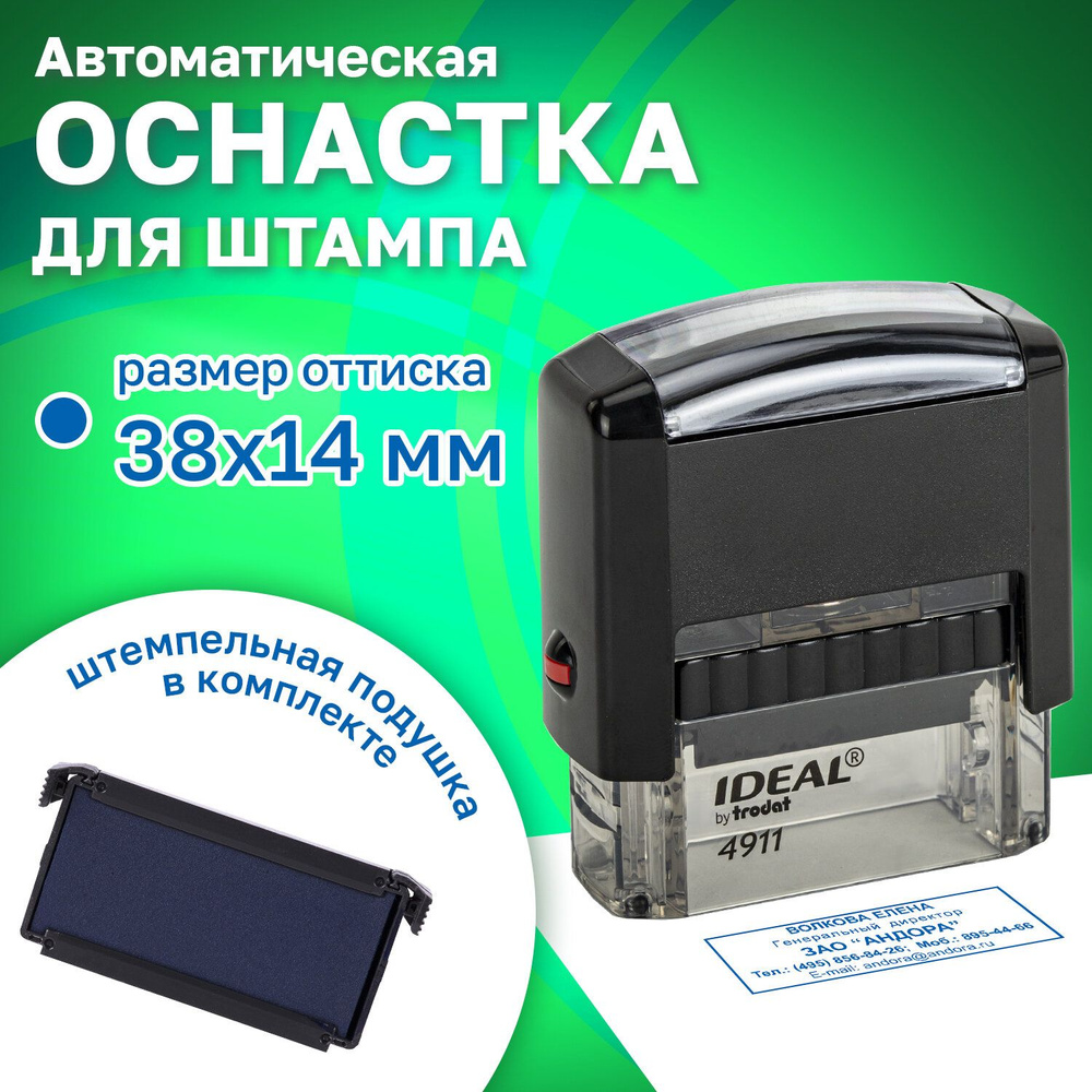 Оснастка для штампов Trodat оттиск 38х14 мм синий, Ideal 4911 P2, подушка в комплекте (125417)  #1