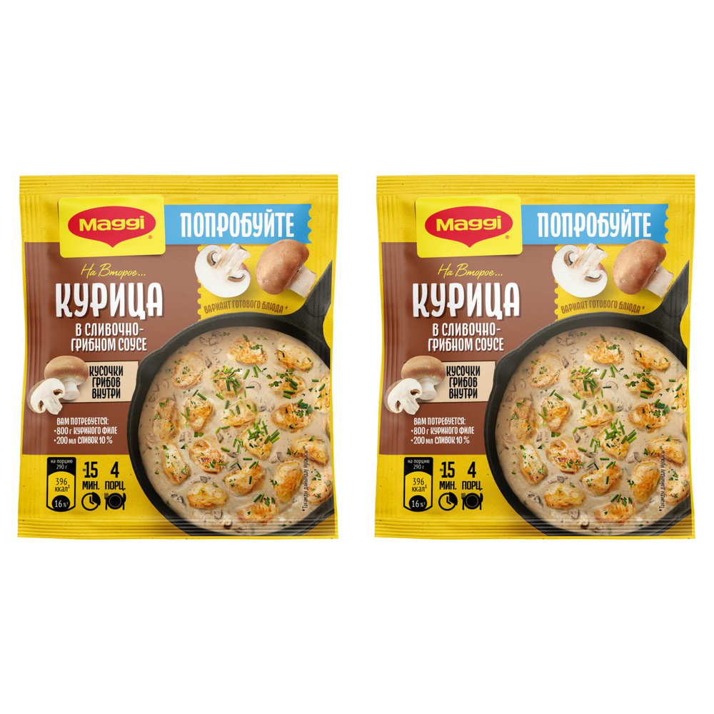 Maggi Приправа На второе Курица в сливочно-грибном соусе, 26 г, 2 уп/  #1