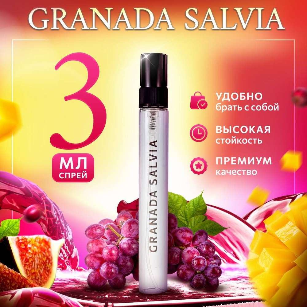 Granada Salvia парфюмерная вода женская распив 3мл #1