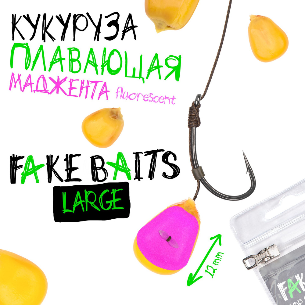 Силиконовая плавающая кукуруза Fake Baits Large маджента флюро  #1