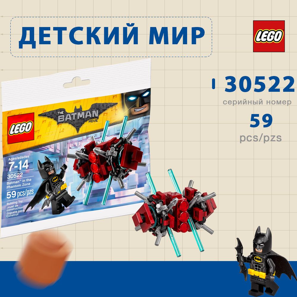 Конструктор LEGO The Batman Movie 30522 Бэтмен в фантомной зоне #1