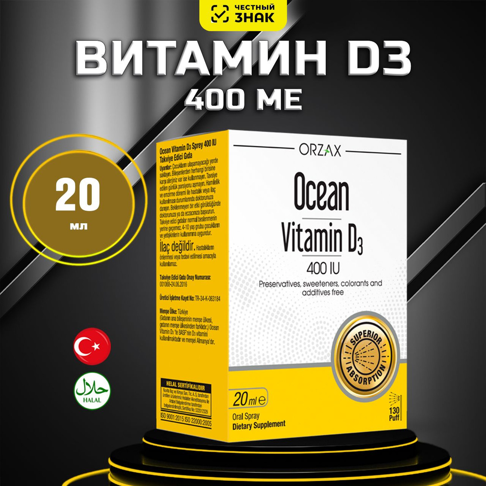 Витамин Д3 400 МЕ спрей 20мл, Vitamin D 400 IU #1