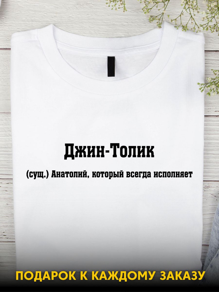 Футболка Ecocot Анатолий #1