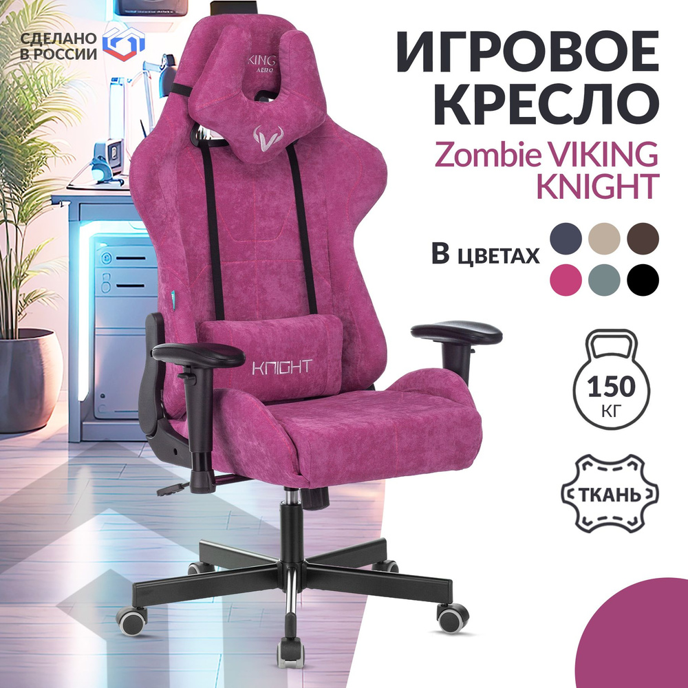 Кресло компьютерное игровое Zombie, ткань, розовое, крестовина металл, геймерское, с подголовником  #1