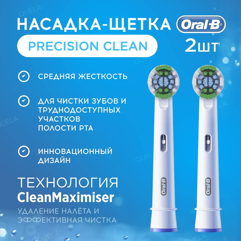 Сменная насадка Oral-B Precision Clean - 2 шт #1