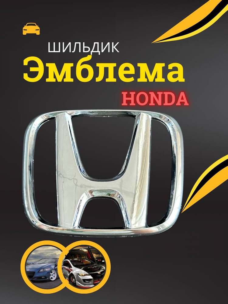 Эмблема знак шильдик значок HONDA Хонда #1