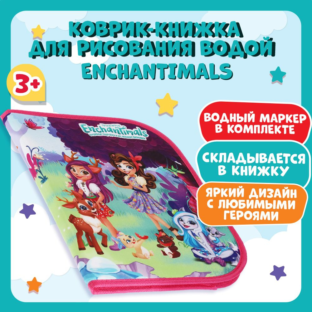 Коврик книжка для рисования водой Enchantimals Умка #1