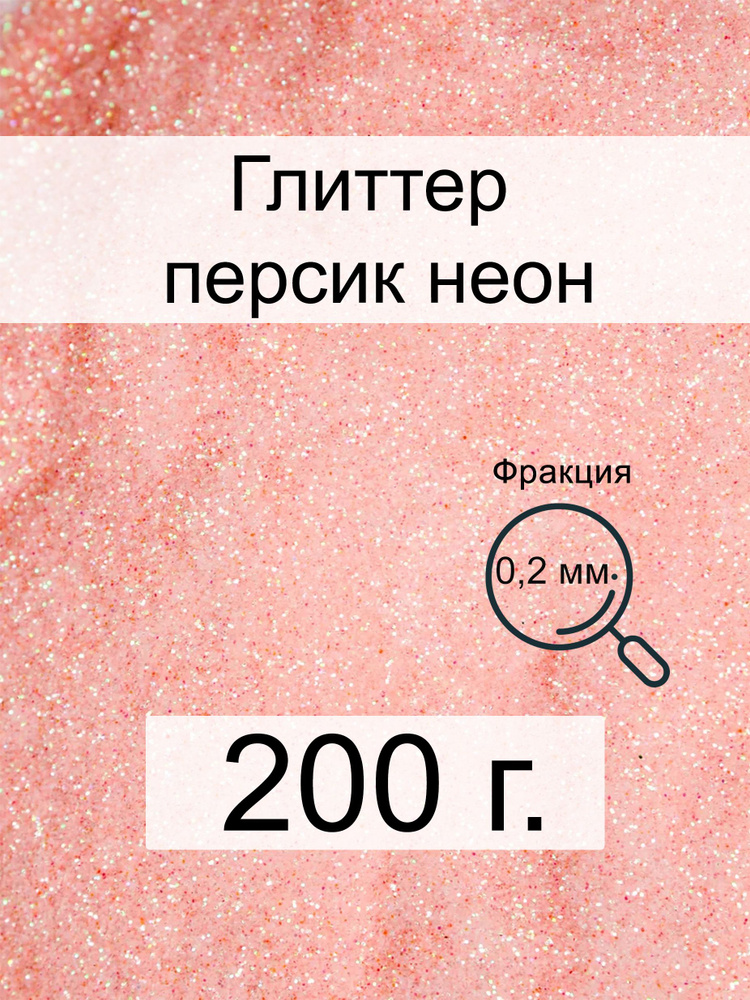  Глиттер 1 шт./ 200 г. #1