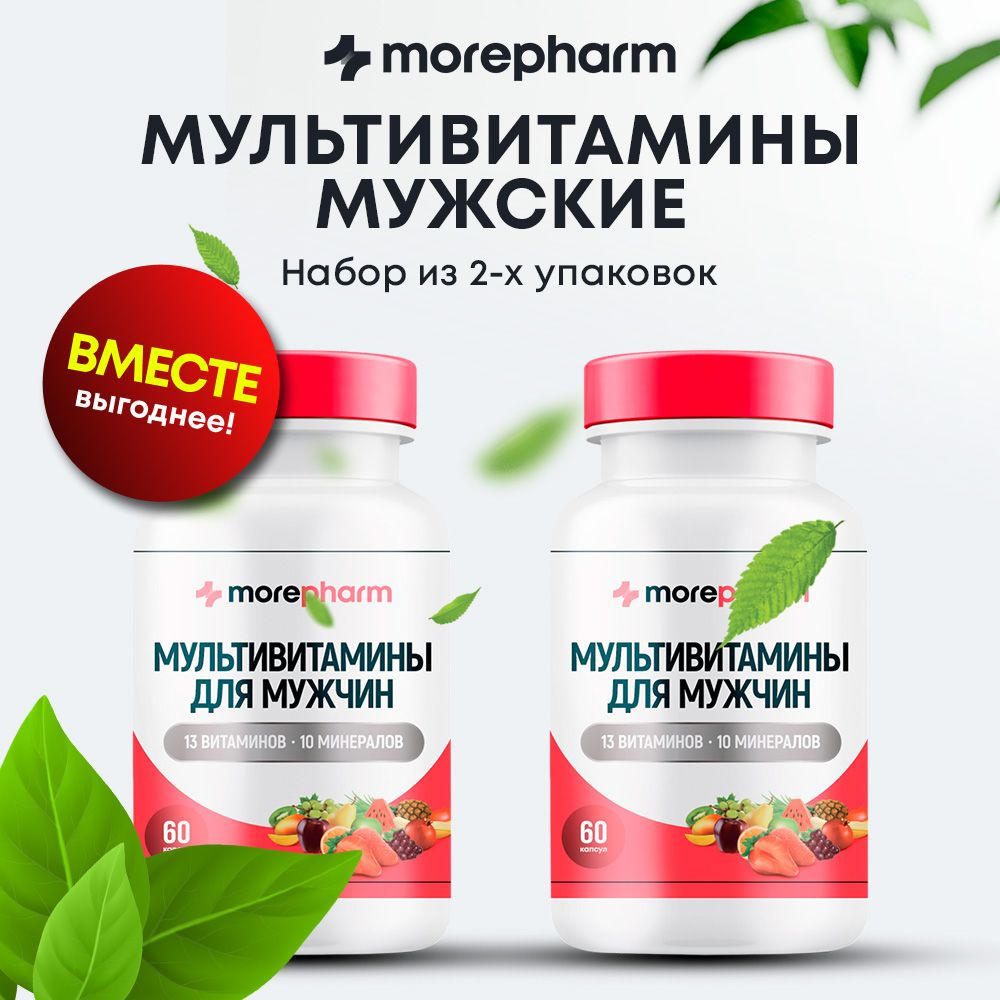 2 упаковки Мультивитамины для мужчин morepharm 60 капсул, комплекс витаминов группы b, А, Е, д3 и минералы #1