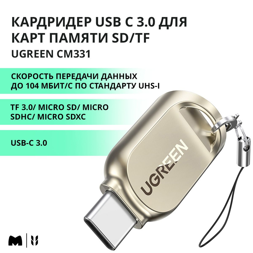 Картридер Ugreen USB C 3.0 для карт памяти SD/TF (80124) #1