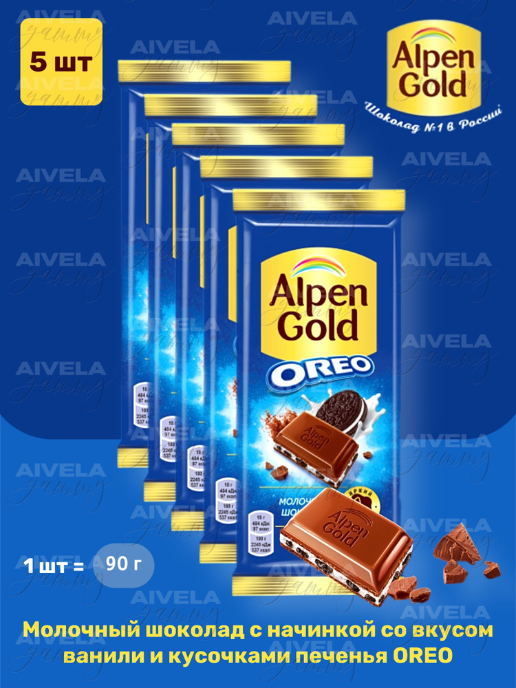 Шоколад Alpen Gold Oreo Молочный С Печеньем 5шт по 90гр #1