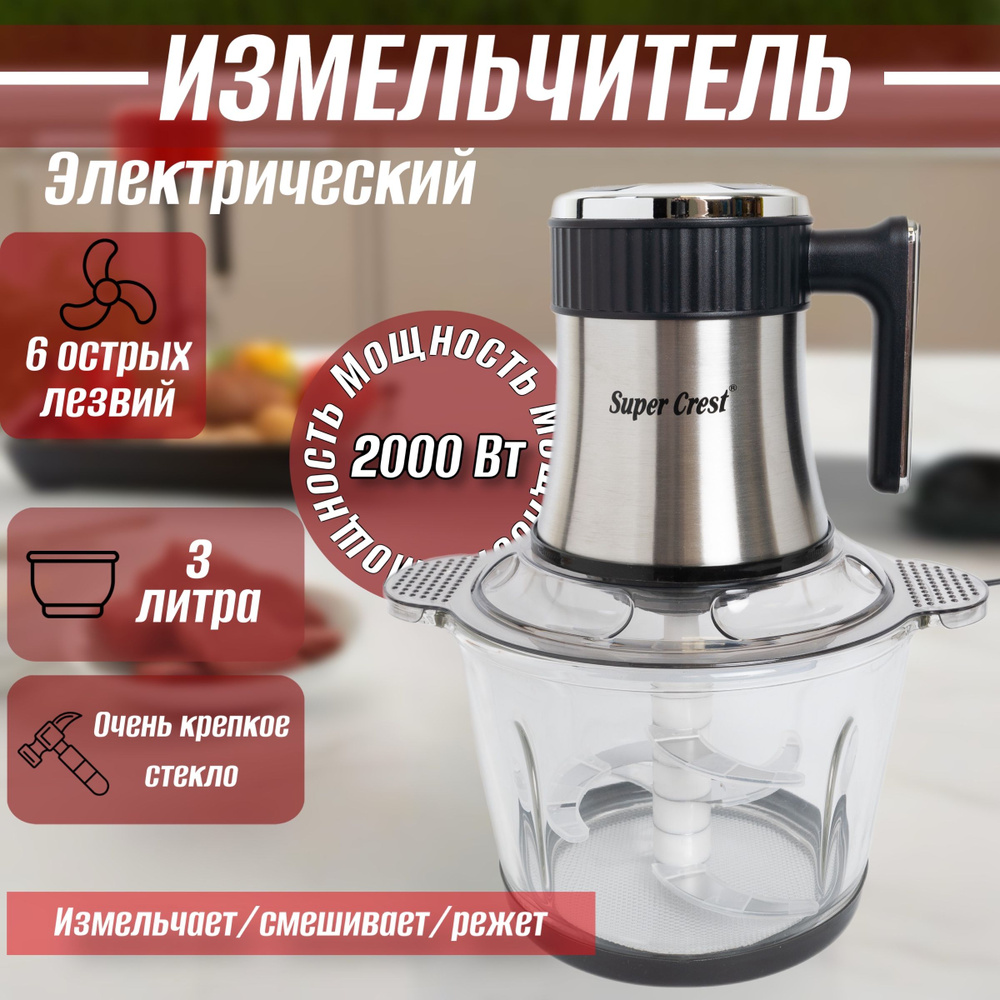 Измельчитель кухонный электрический, 3 л, мощность 2000 Вт  #1