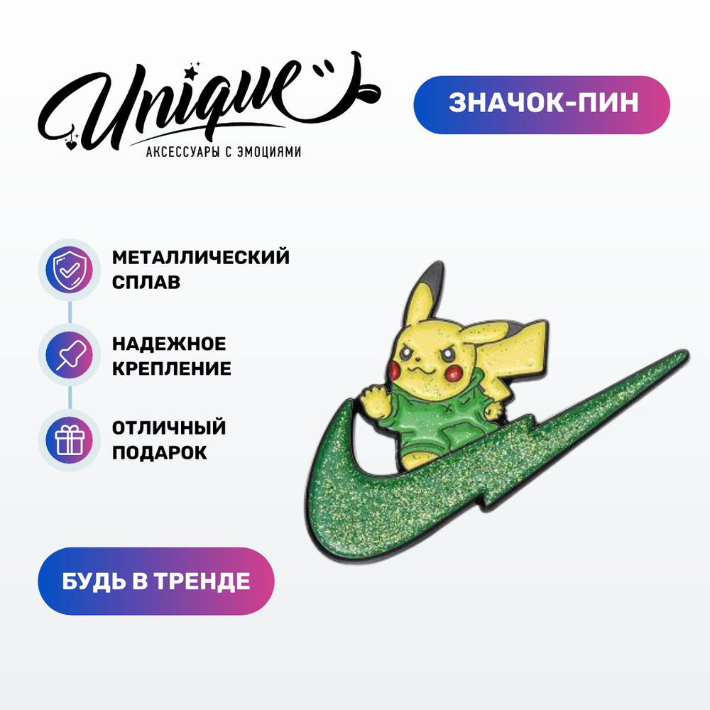 UNIQUE Значок #1