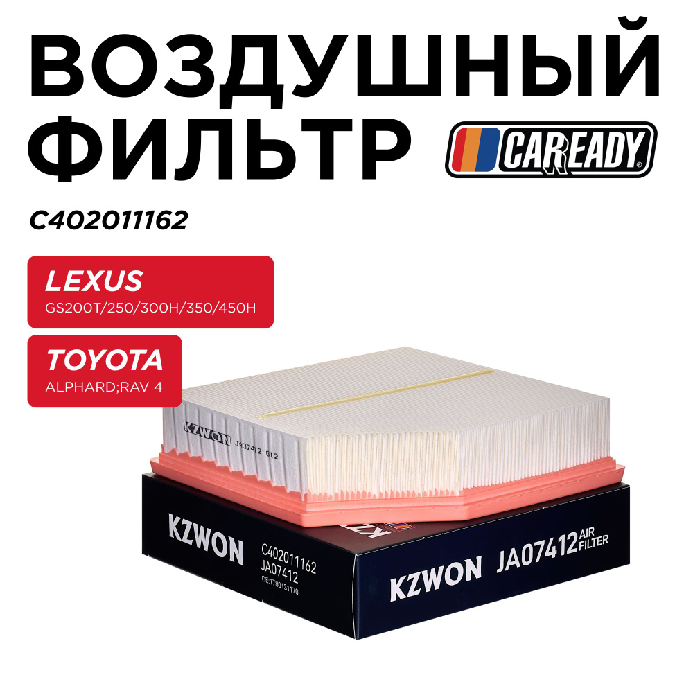 Воздушный фильтр для LEXUS GS200T/250/300H/350/450H TOYOTA ALPHARD; RAV 4 A40, CAREADY арт. C402011162 #1