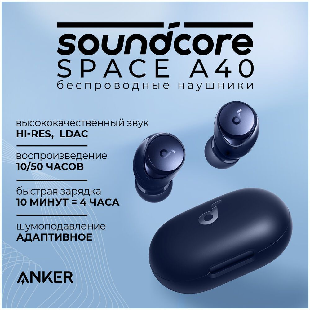 Bluetooth гарнитура Anker Soundcore Space A40 Blue #1