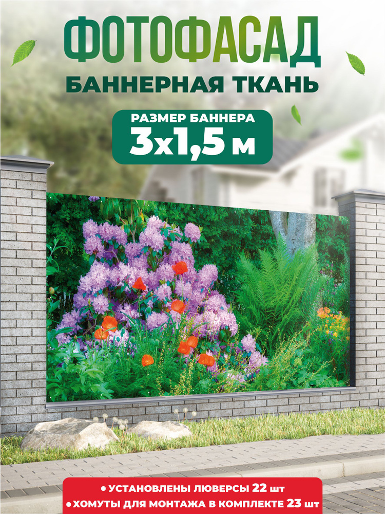 Баннер для забора, беседки 300х150см #1