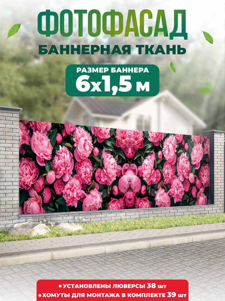 Баннер для забора, беседки 600х150см #1