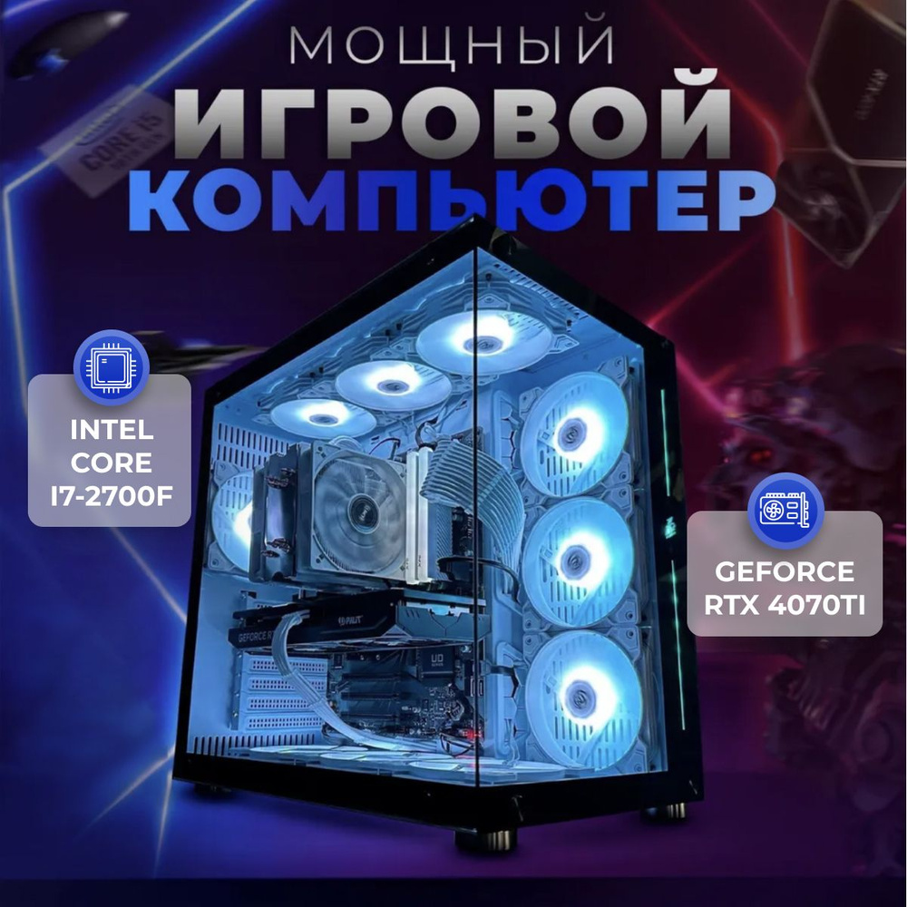 SevenGroup Системный блок Игровой компьютер ПК (Intel Core i7 12700F, RAM 32 ГБ, SSD 2048 ГБ, NVIDIA #1