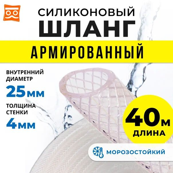 Силиконовый шланг армированный 25 мм, дюймовый, стенка 4 мм (40 метров)  #1