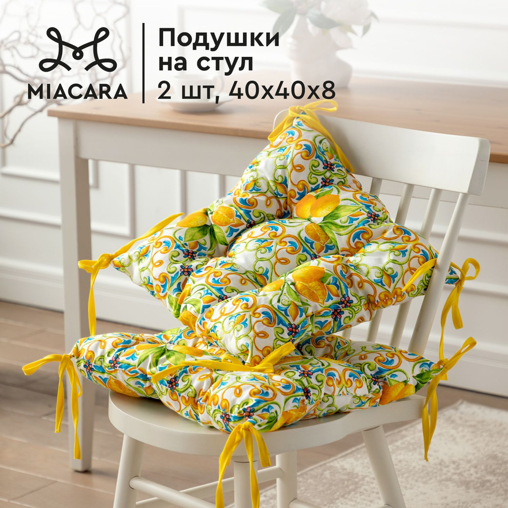 Подушка на стул 2 шт квадратные 40х40 "Mia Cara" 30272-1 Lemonade #1