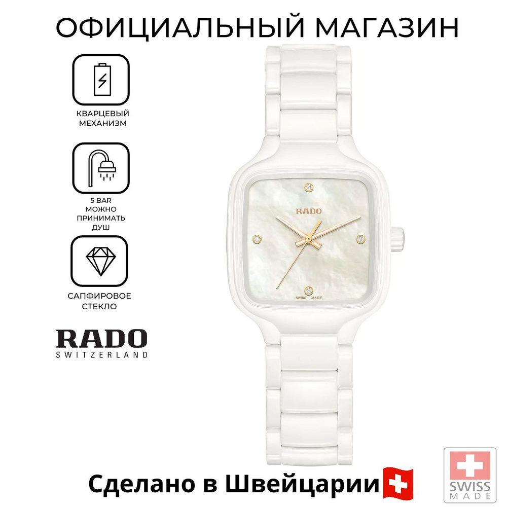 Женские швейцарские часы Rado True Square Diamonds R27072902 #1