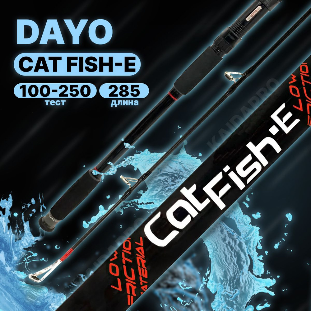 Удилище карповое DAYO CAT FISH штекерное C.W 100-250гр 2.85м #1